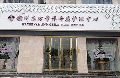 赣州东方幸福国际母婴月子会所环境