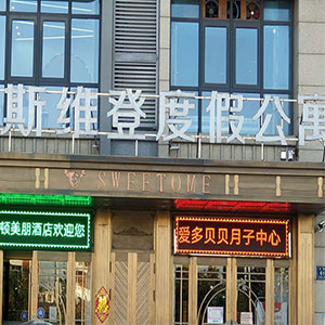 天津爱多贝贝国际母婴月子中心